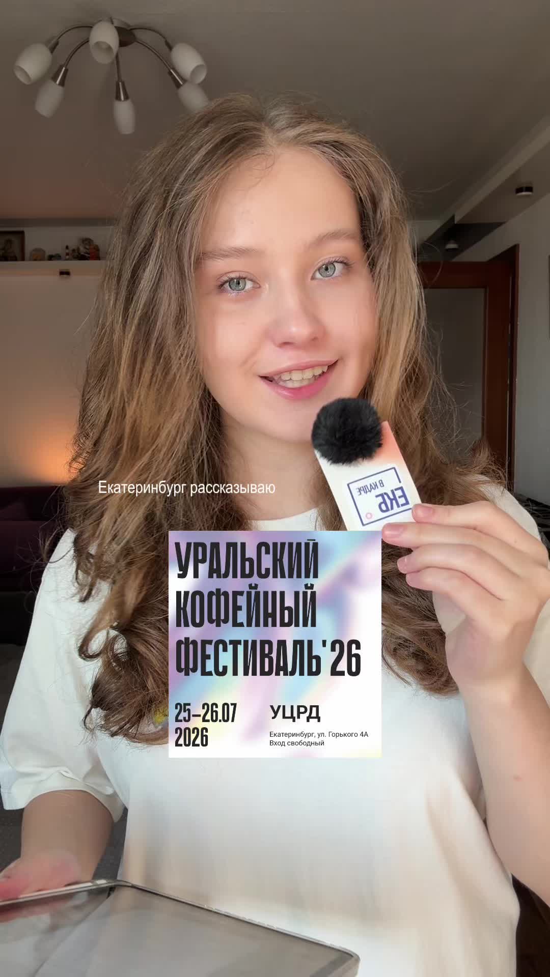 @ЕКБ в кадре