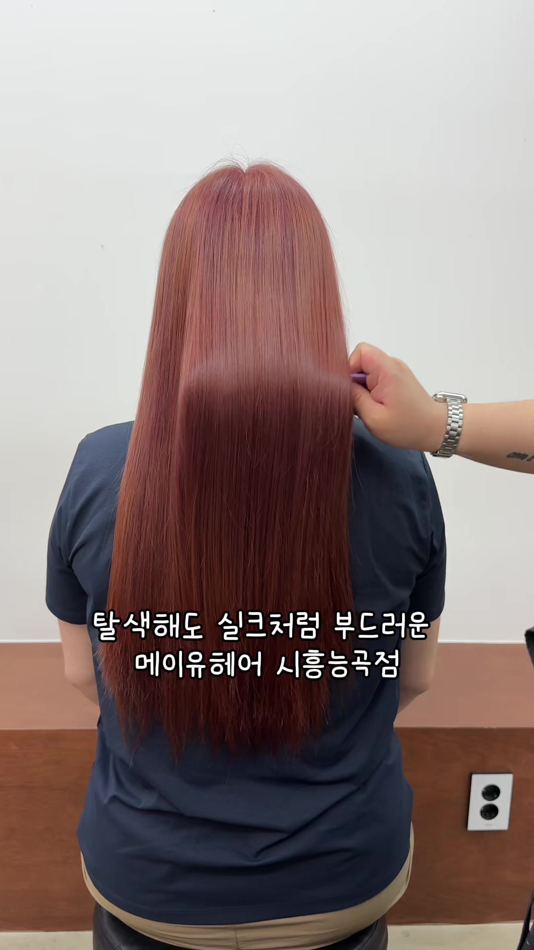 @매이유헤어 시흥능곡점