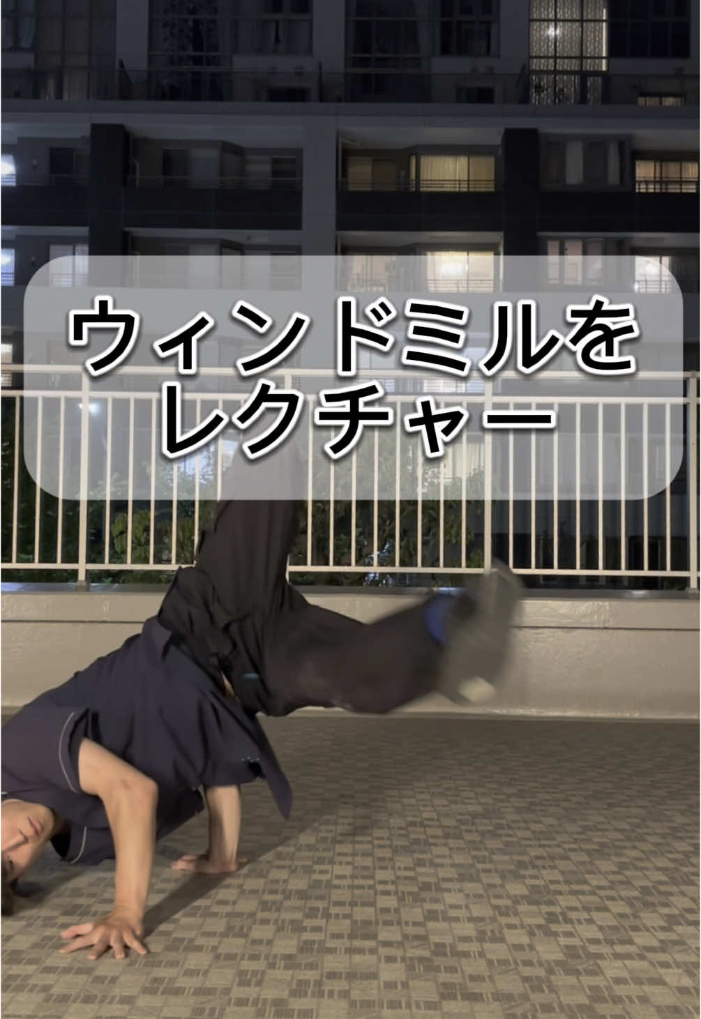 @理学療法士ブレイクダンサー | なっぴー