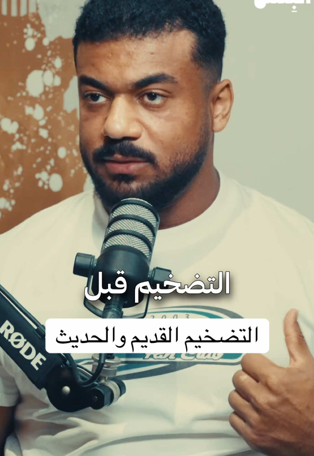 @بودكاست على البنش OTB