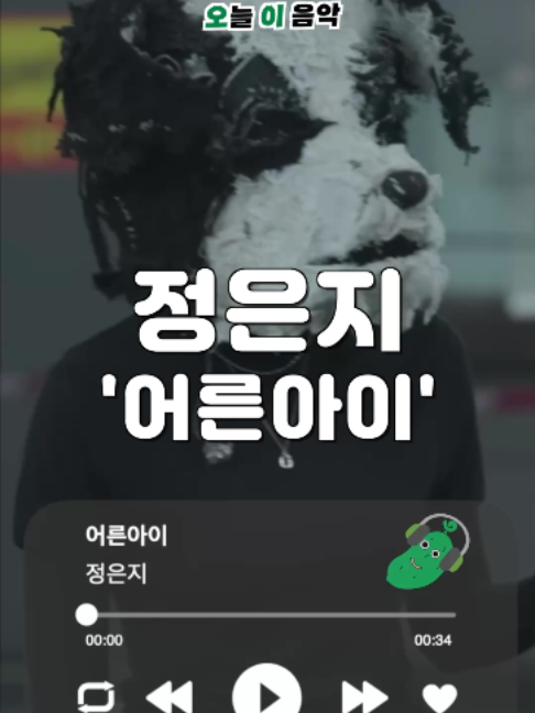 @오이뮤직 (오늘 이 음악)