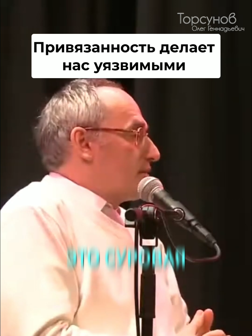 @Олег Торсунов