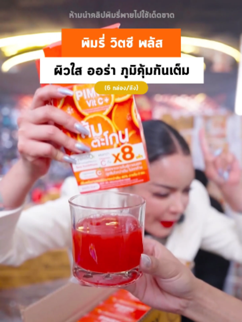 @พิมรี่พายขายทุกอย่าง