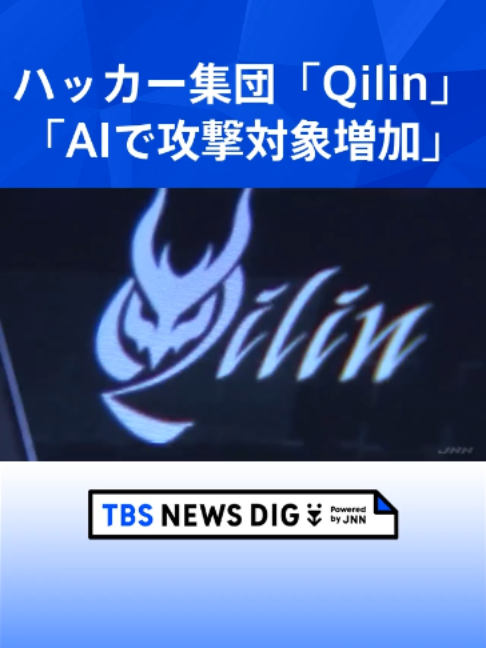 @TBS NEWS DIG Powered by JNN