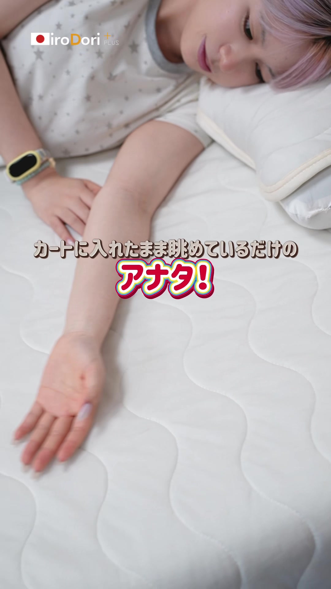 @iroDori Plus