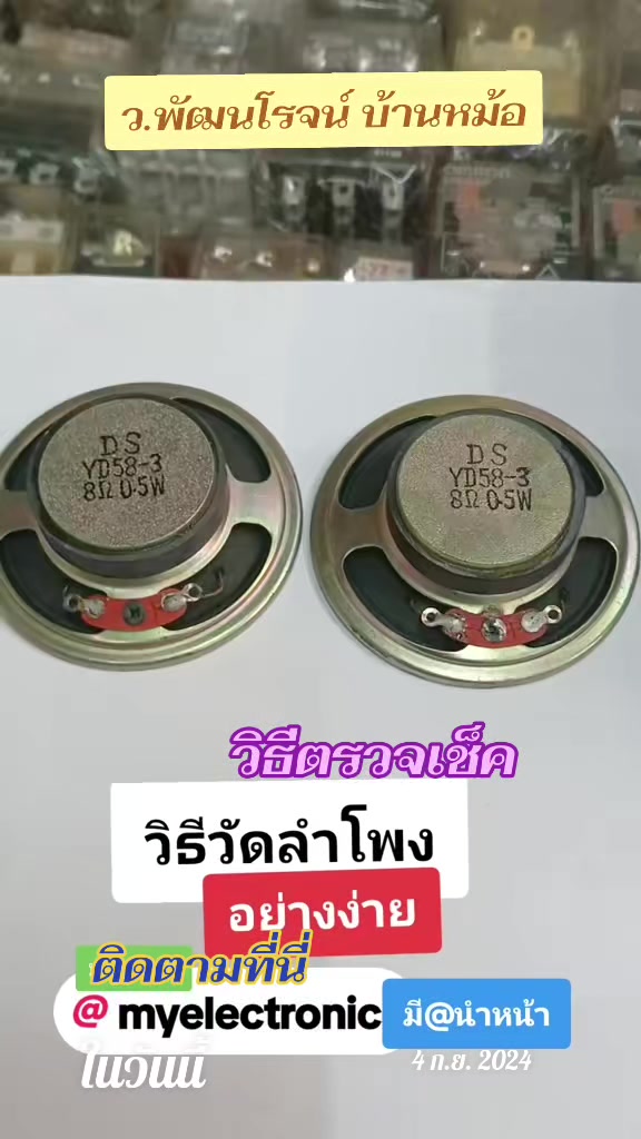 @บ้านหม้อ อิเล็กทรอนิกส์