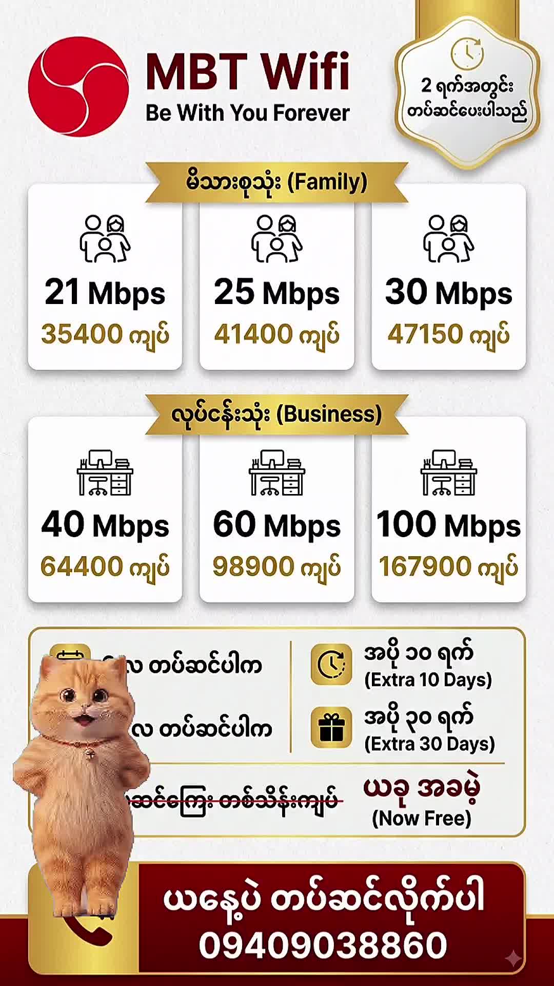 @MBT Wifi Taunggyi / Ayetharyar