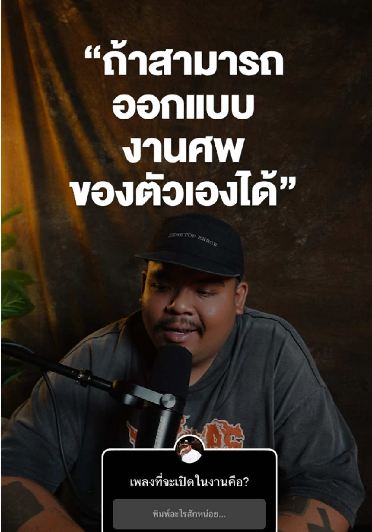 @เพลงไรดีแทน