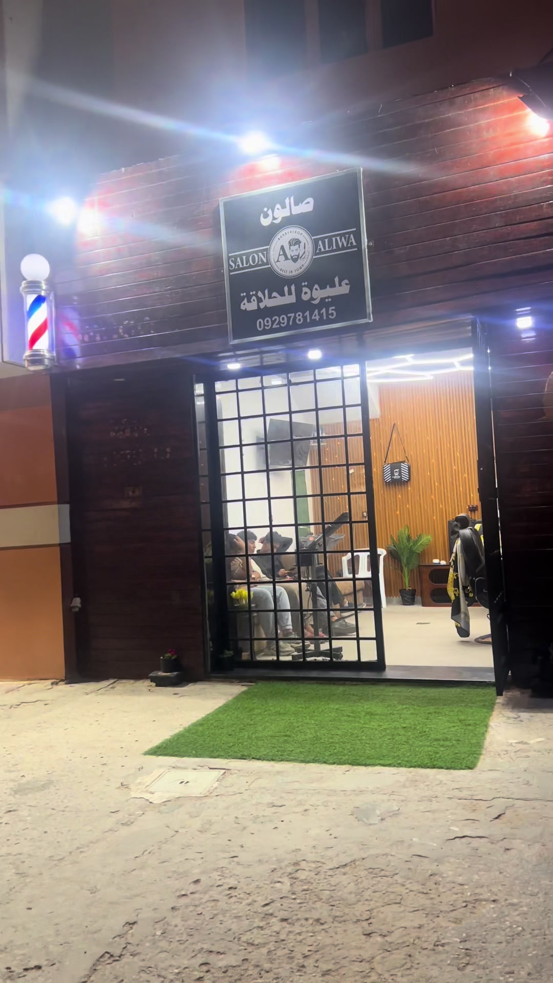 @حلاق عليوه ✂️💈 Aliwa &lsquo; barber