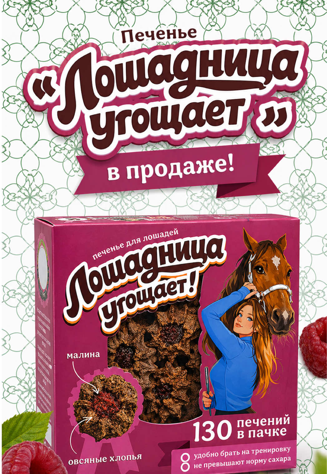@Лошадница