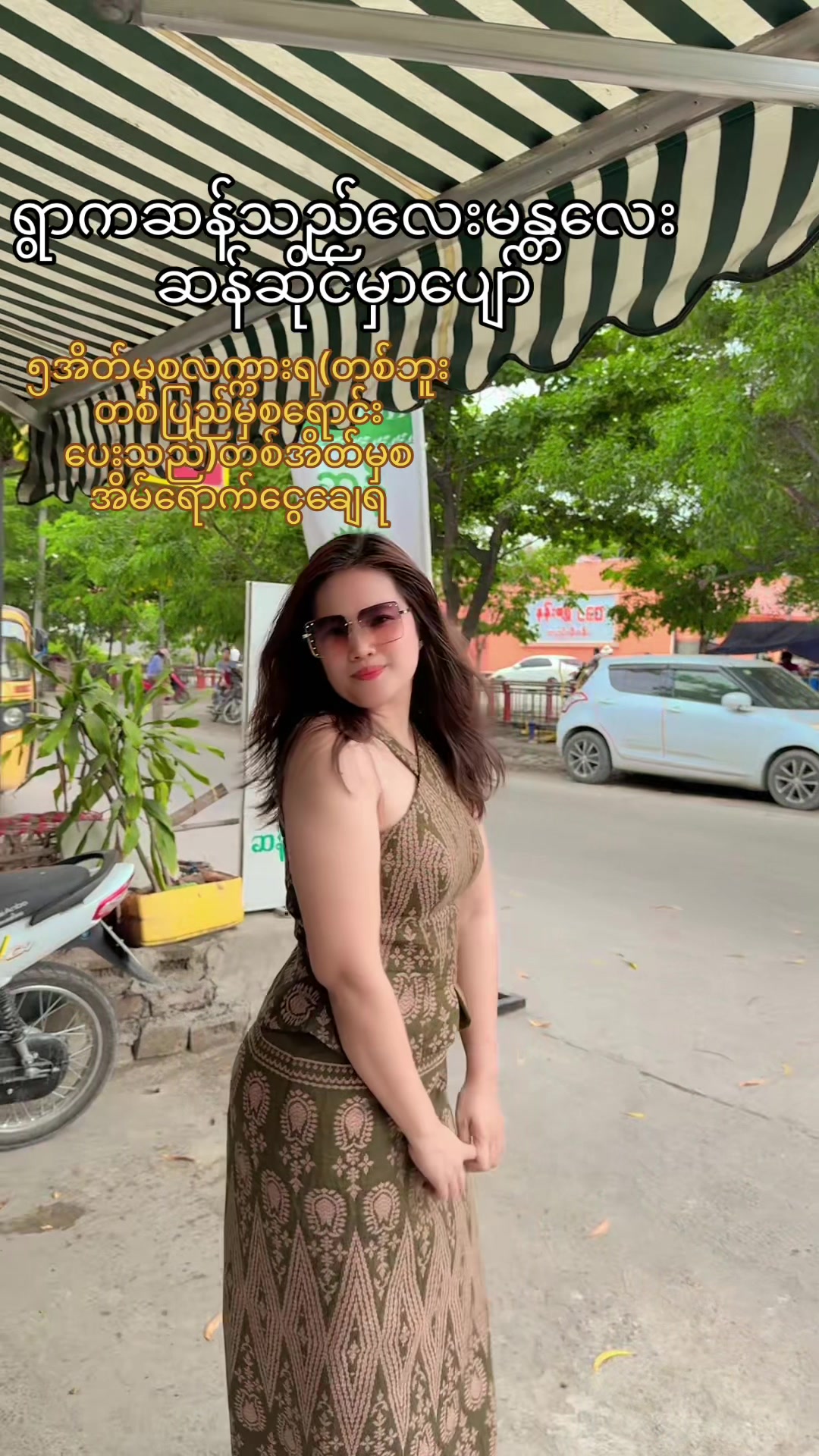 @ဝင်းသီတာဆန်စက်09/757 997 274