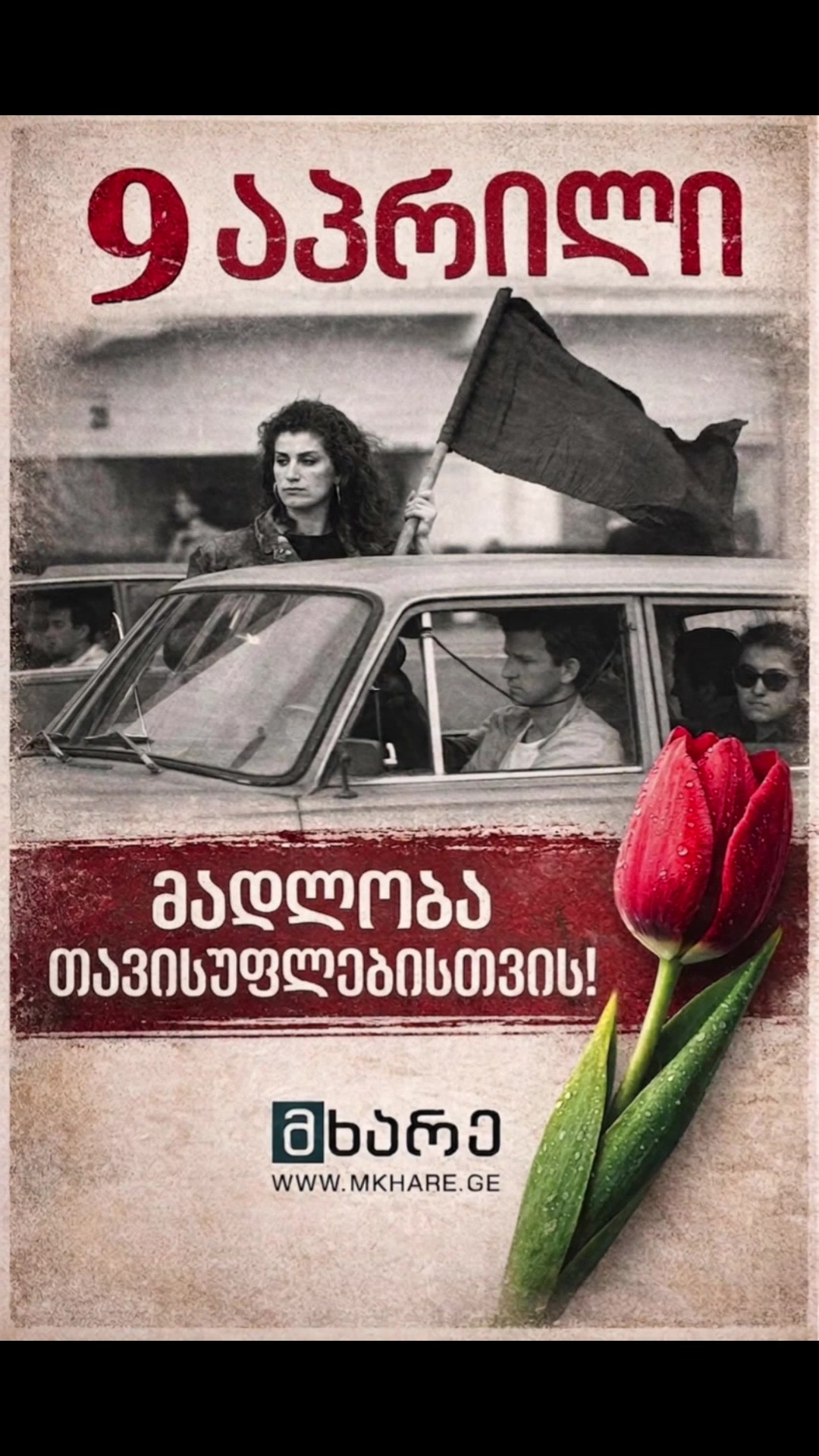 @mkhare.ge • მხარე.ჯი