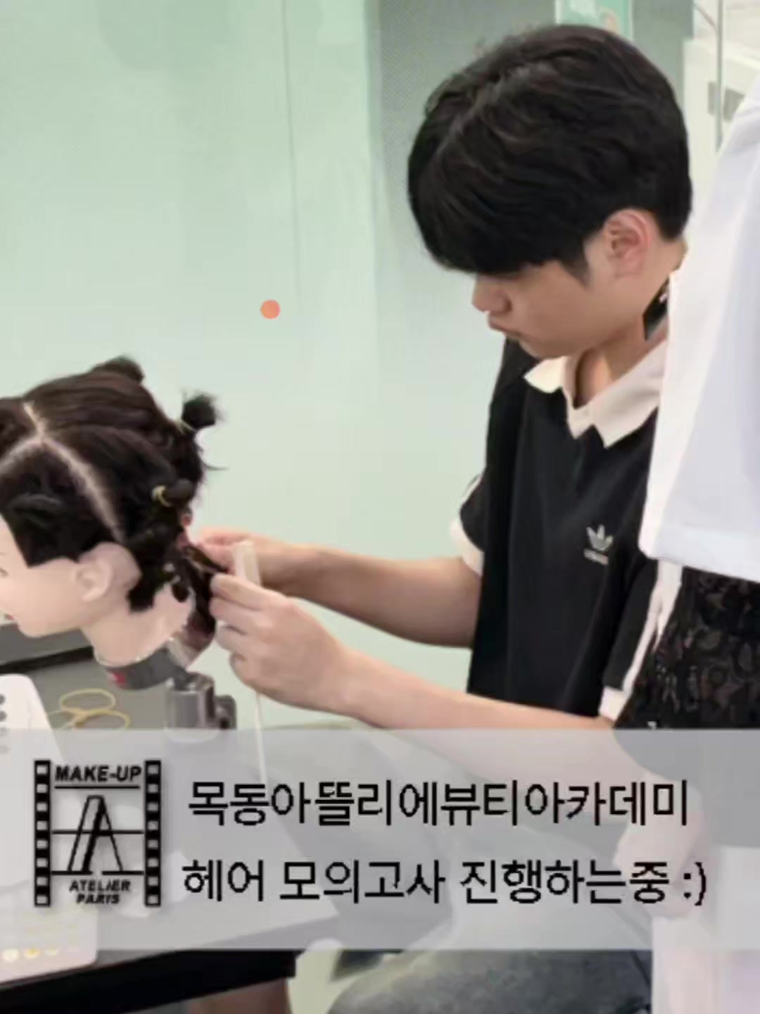 @목동아뜰리에미용전문학원