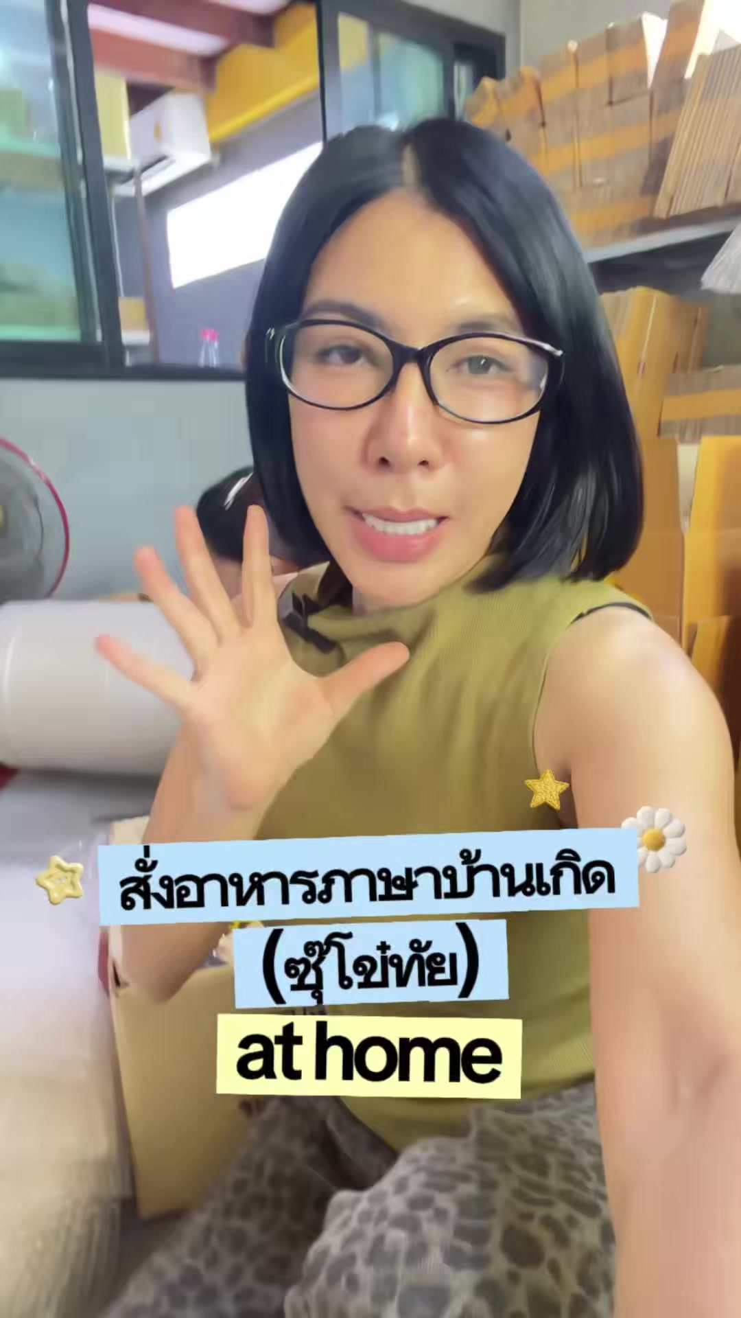 @น้ำอ้อยไฉไล (จริยา จริยา)