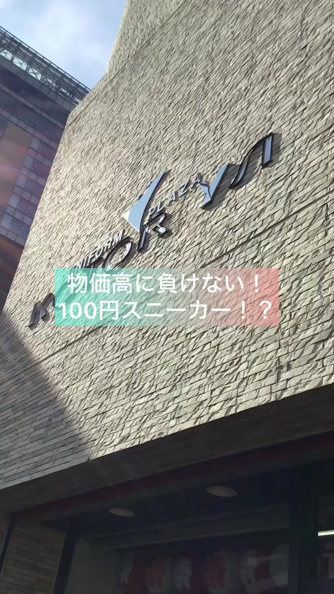 @ユニフォームプラザ ことりや