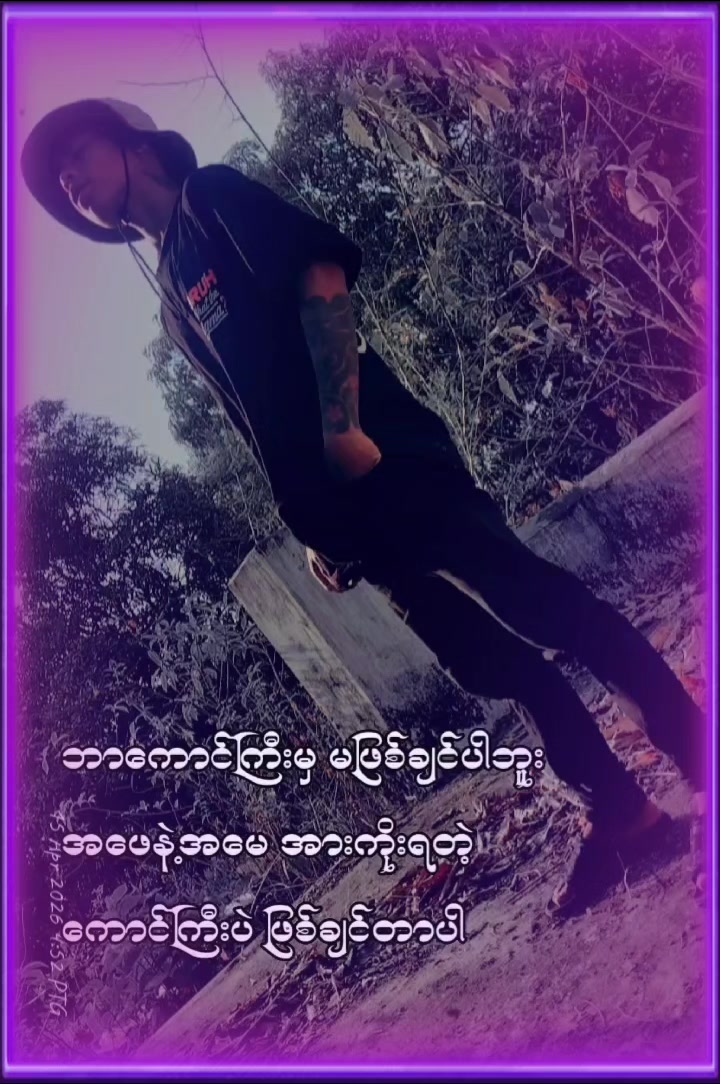 @ကျောက်ကြီသာလေ