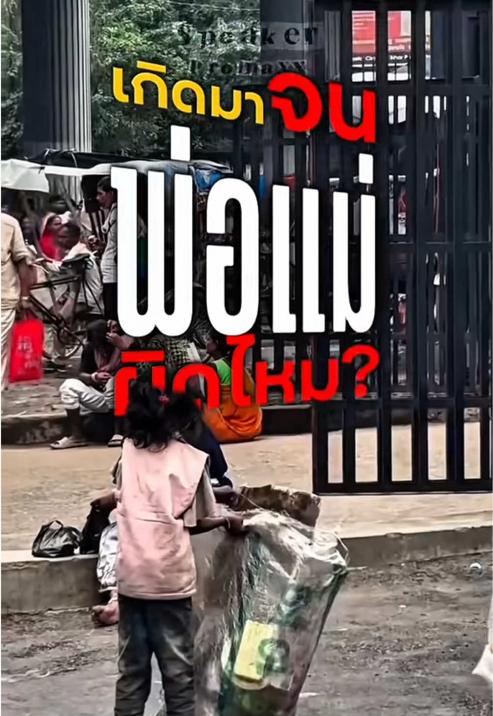 @พูดไรก็ได้