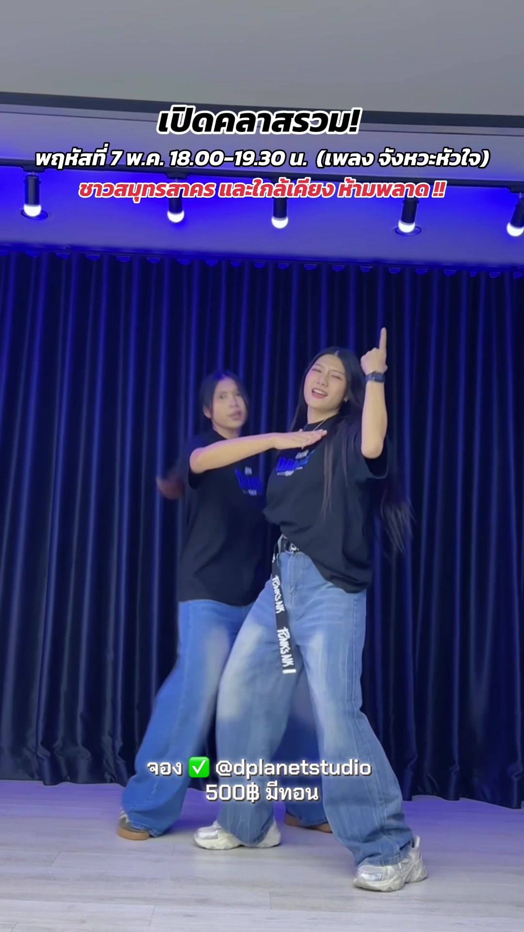 @DPLANET เรียนเต้นสมุทรสาคร💃🏻