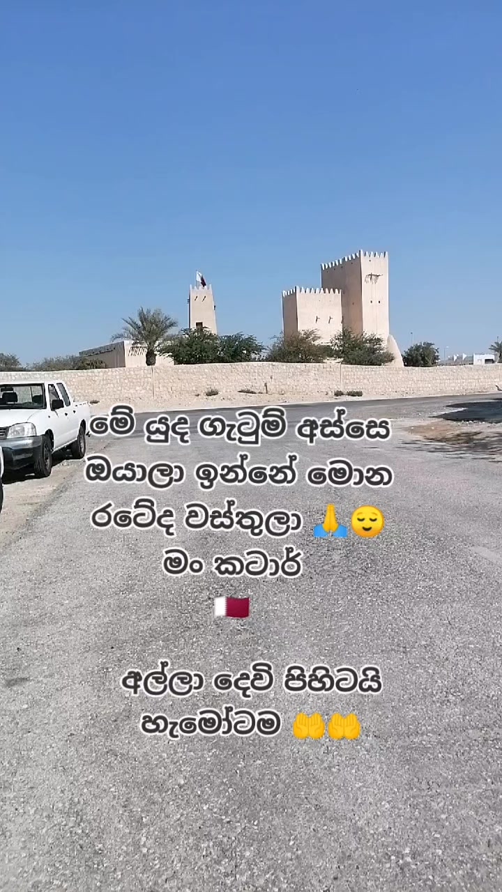@🇱🇰 𝘤𝘩𝘢𝘭𝘢𝘯𝘪 🇰🇼✈️🇶🇦