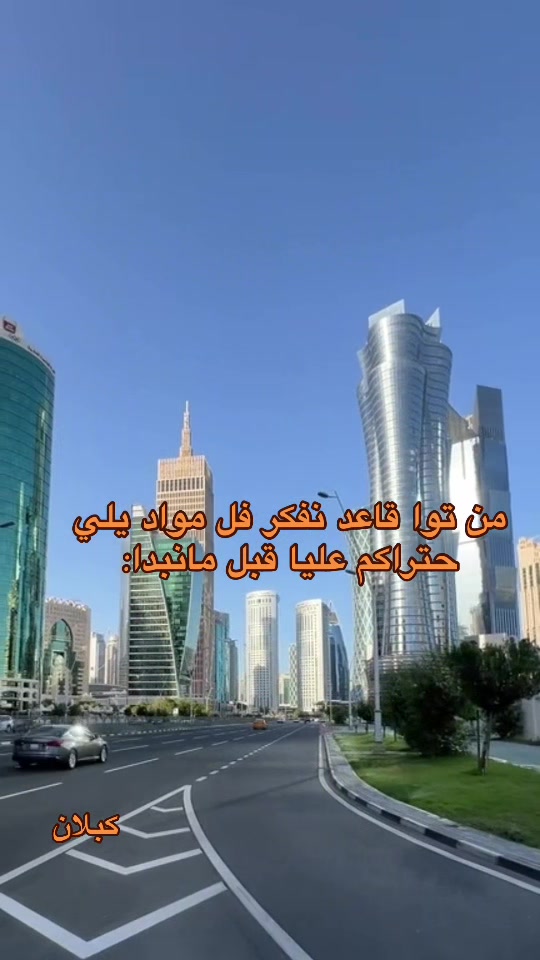 @﮼كبلان | 🇱🇾 𝑀𝐸𝐷𝑂 *