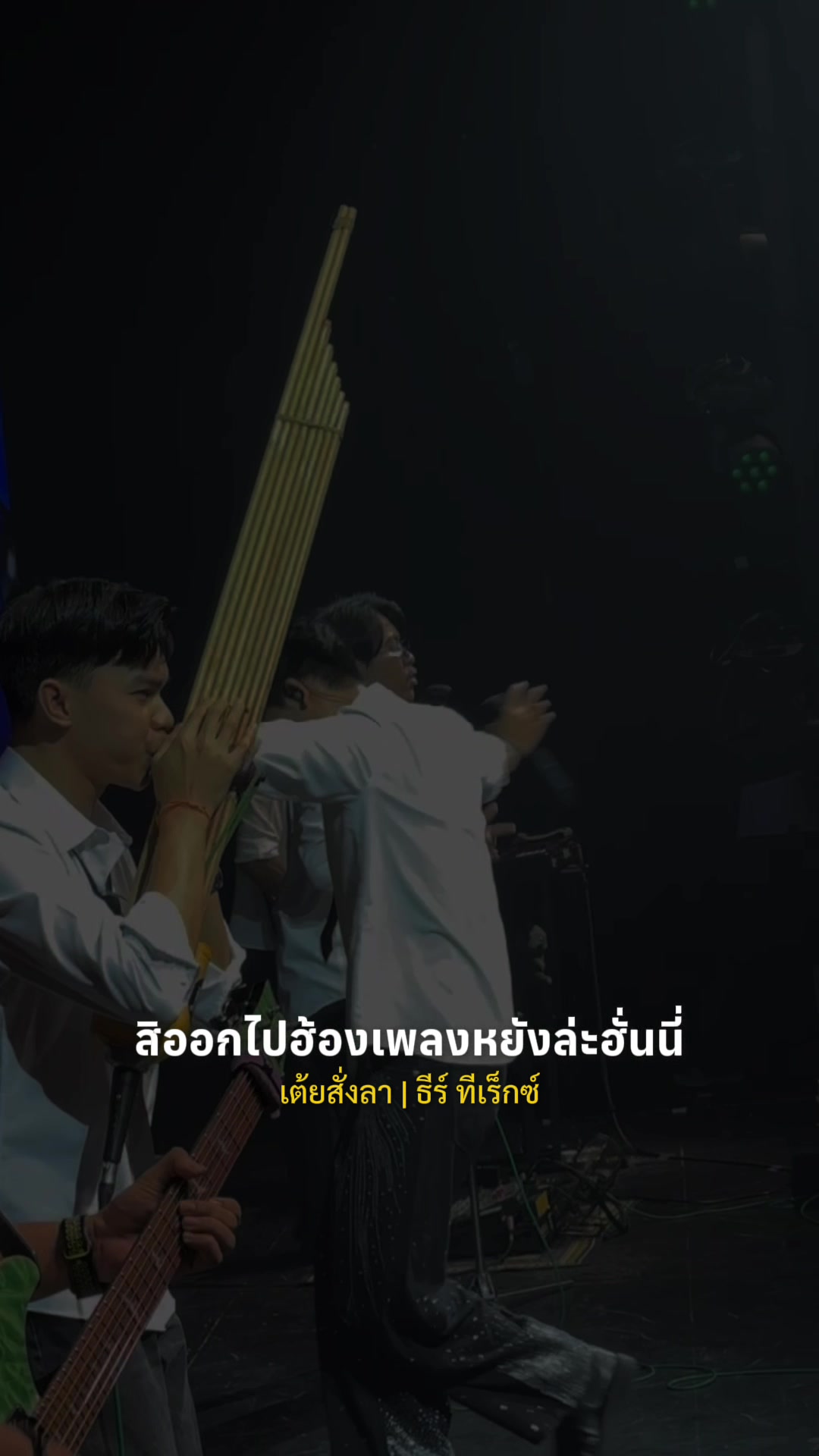 @ธีร์ ทีเร็กซ์