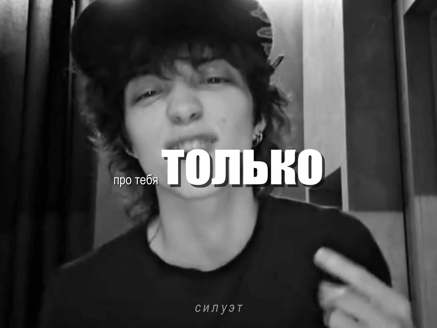 @sилуэт