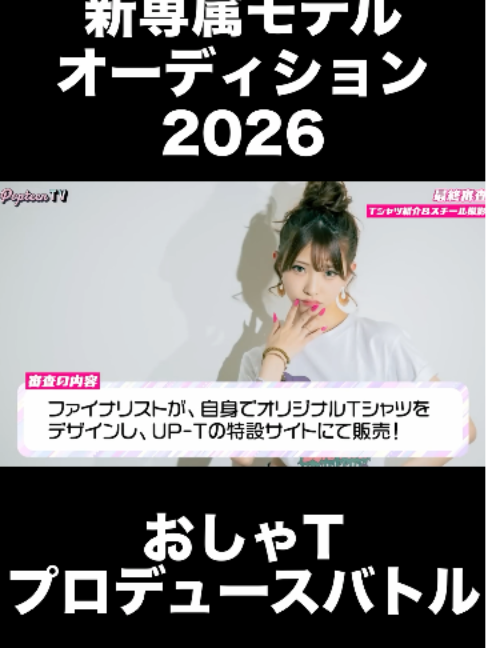 @Popteen編集部
