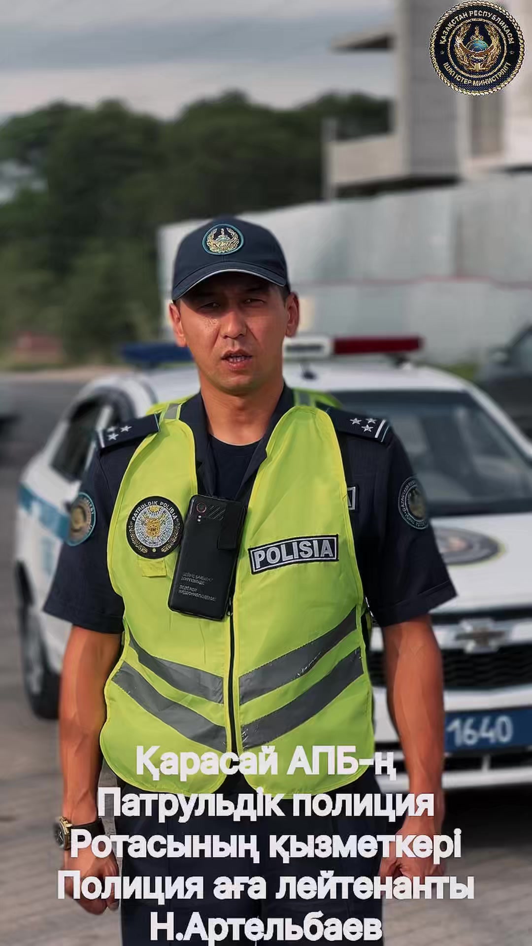 @Police_karasay