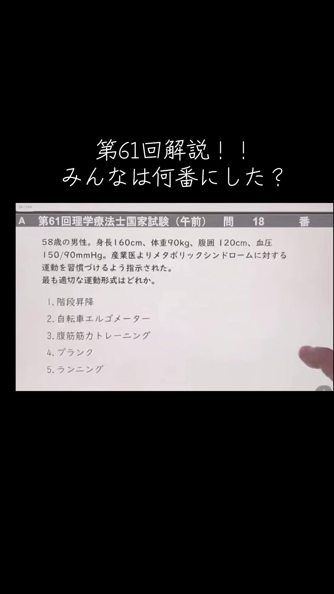 @第62回理学療法士国家試験(ネクストリハアカデミー)