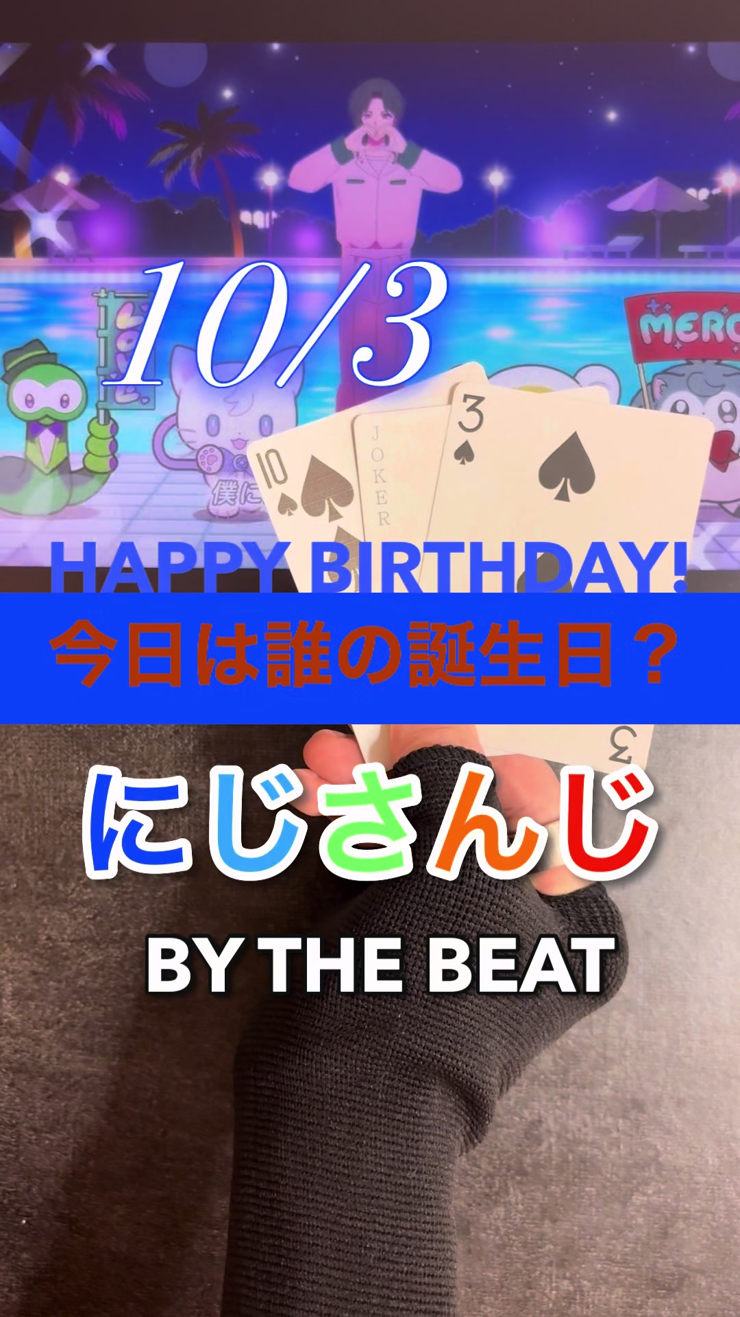 @ニシオ【今日は誰の誕生日?】
