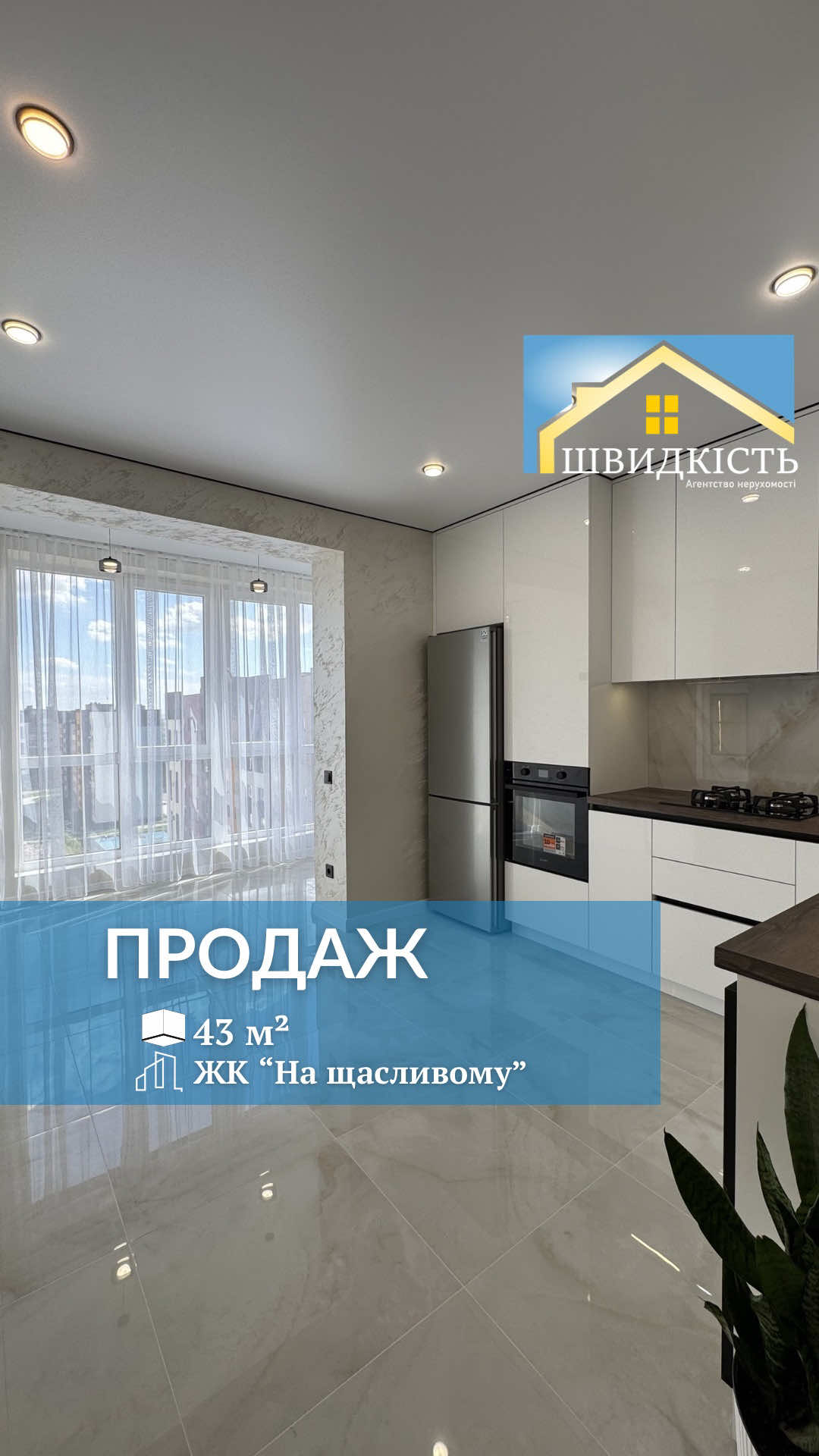@АН "Швидкість"