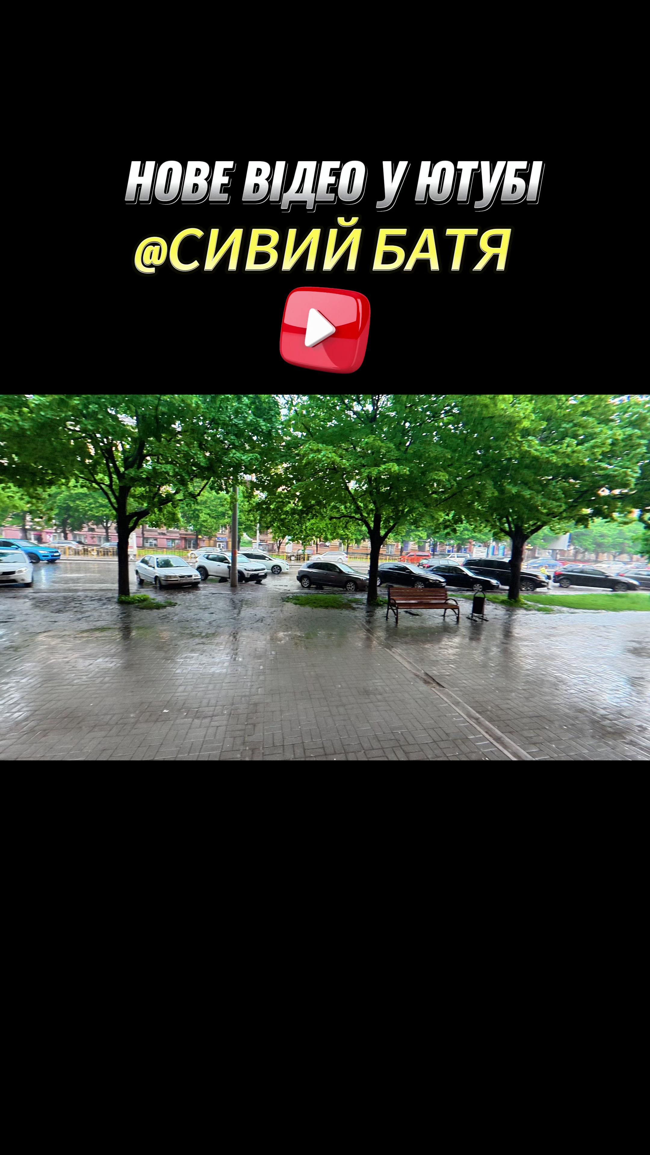 @СИВИЙ БАТЯ