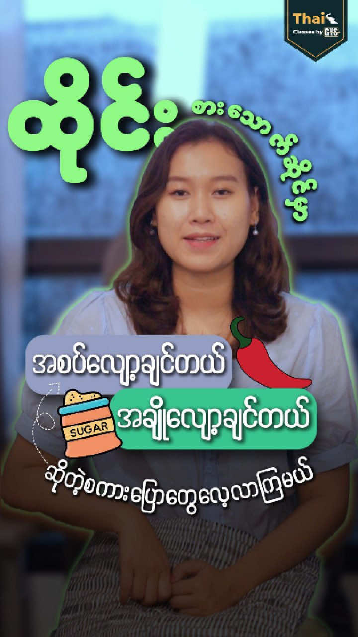@Thai Classes by GYS