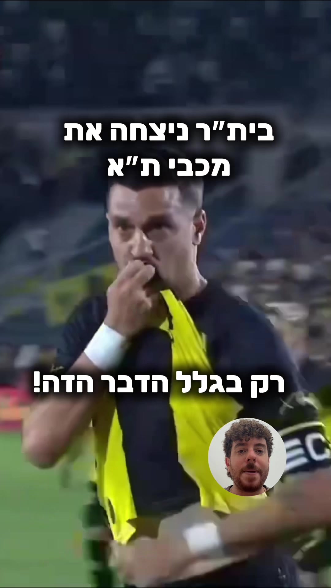 @יונה מרגו |אנליסט ומאמן כדורגל