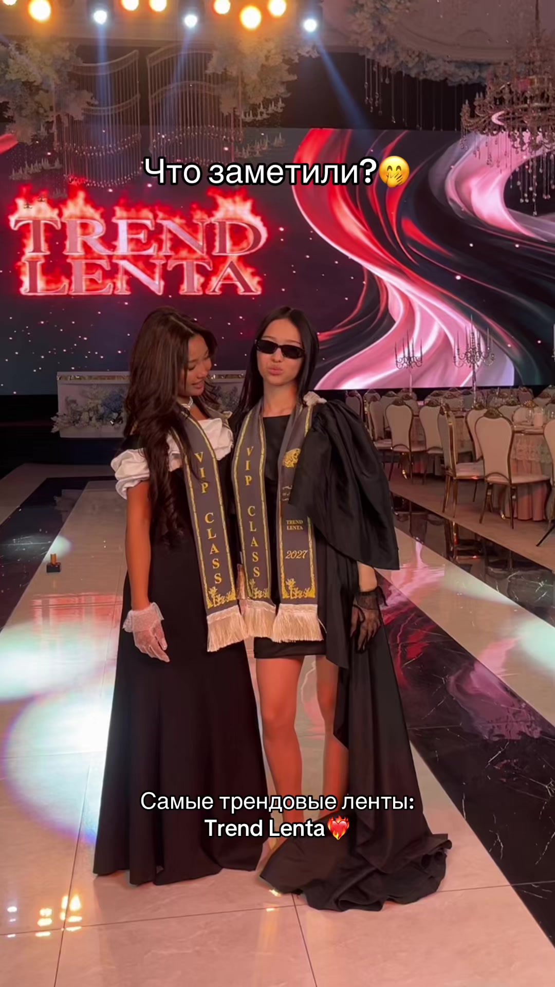 @ВЫПУСКНЫЕ ЛЕНТЫ - TREND LENTA
