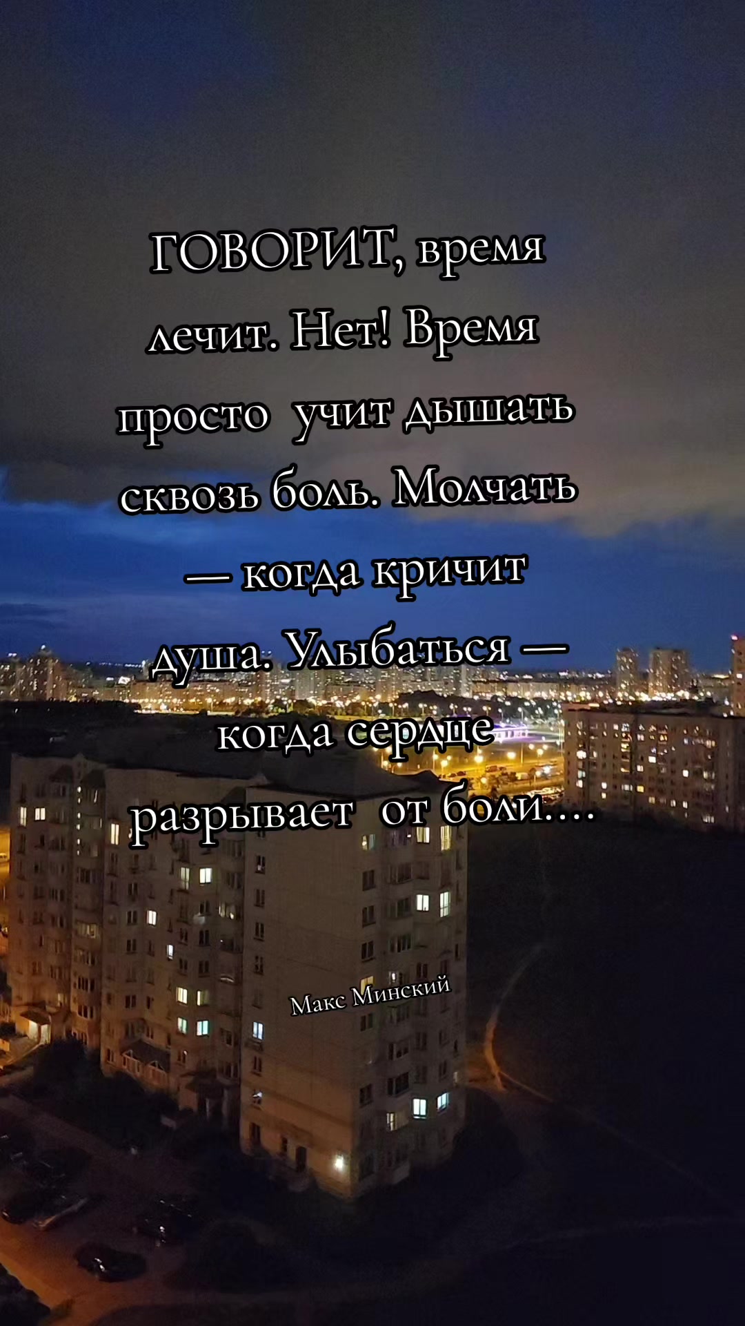 @Макс Минский