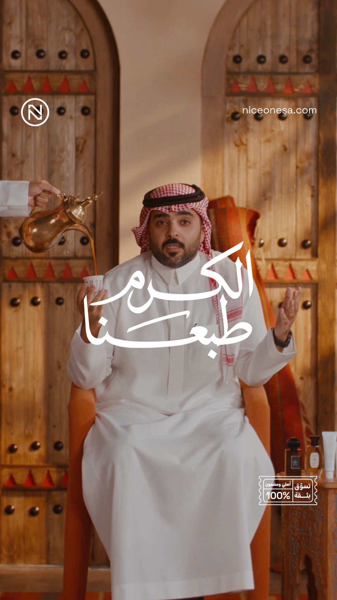 @Niceonesa | نايس ون