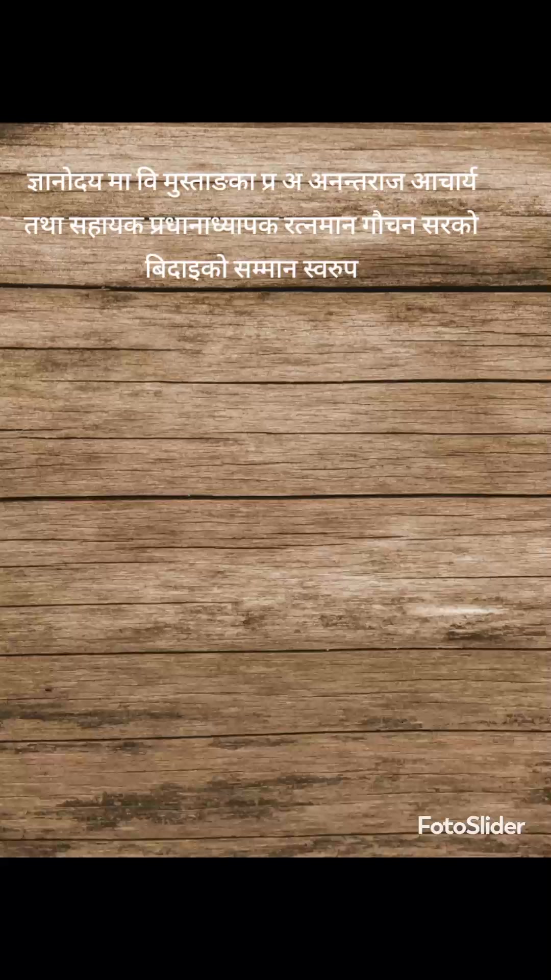 @महेन्द्र शाही