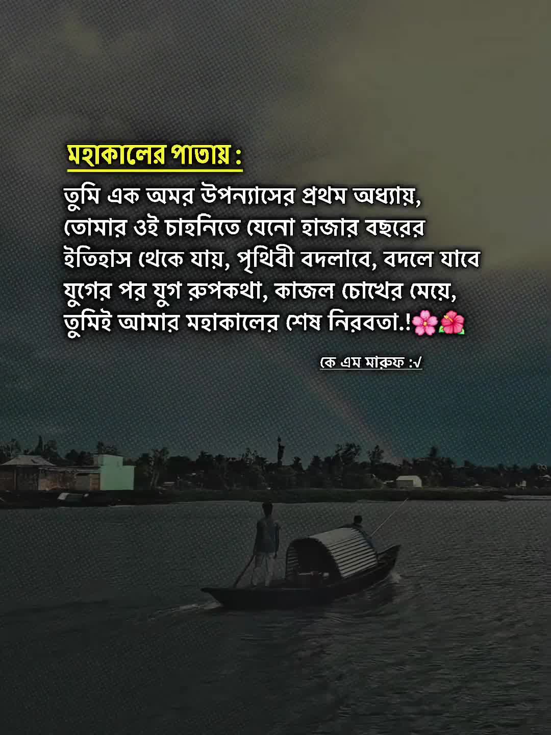 @🌻..কে এম মারুফ..🌻