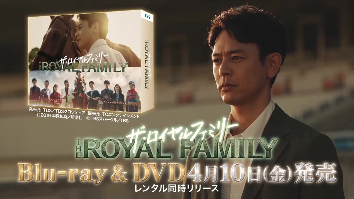 @ザ・ロイヤルファミリー ♛ TBS10月期日曜劇場【公式】