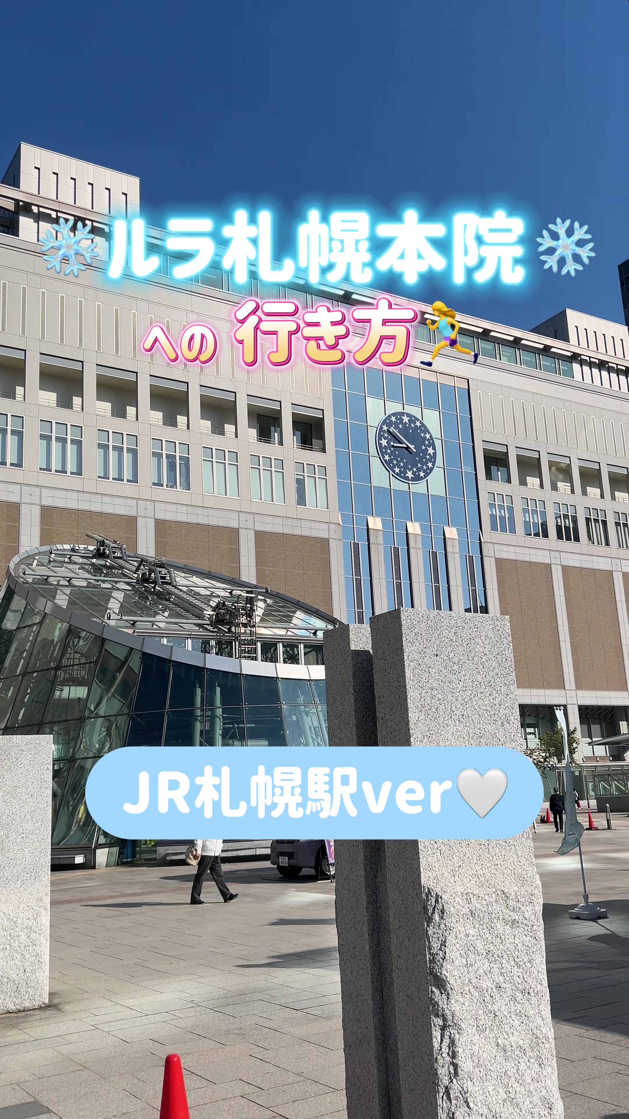 @ルラ美容クリニック札幌本院❄️