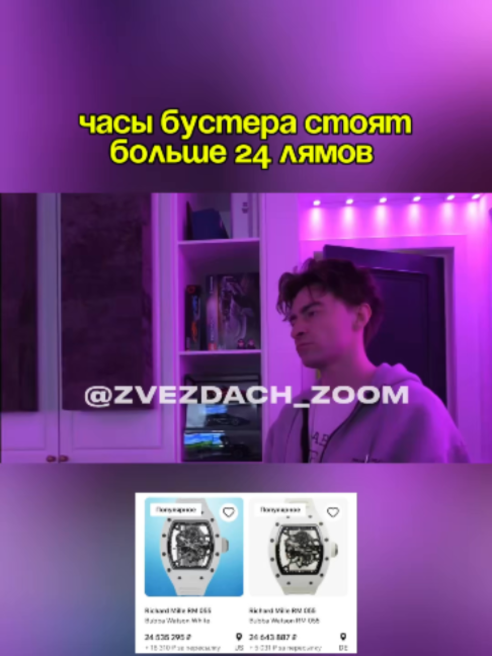 @Зум