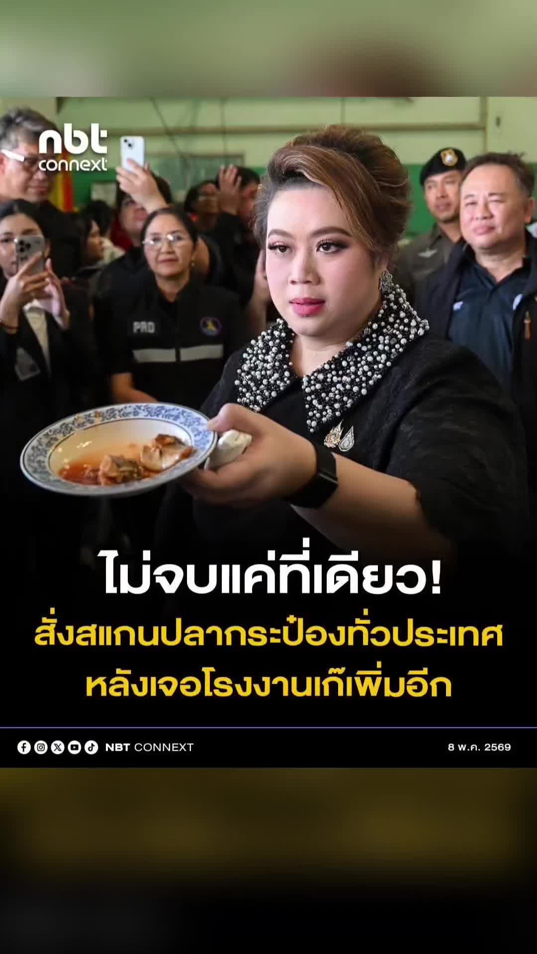 @งานการไม่ทำ รำแต่ติ๊กต็อก