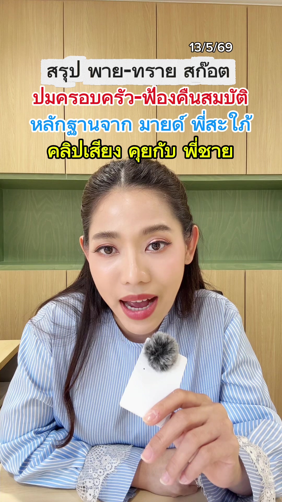 @Kwang Areerat ผู้ประกาศข่าว