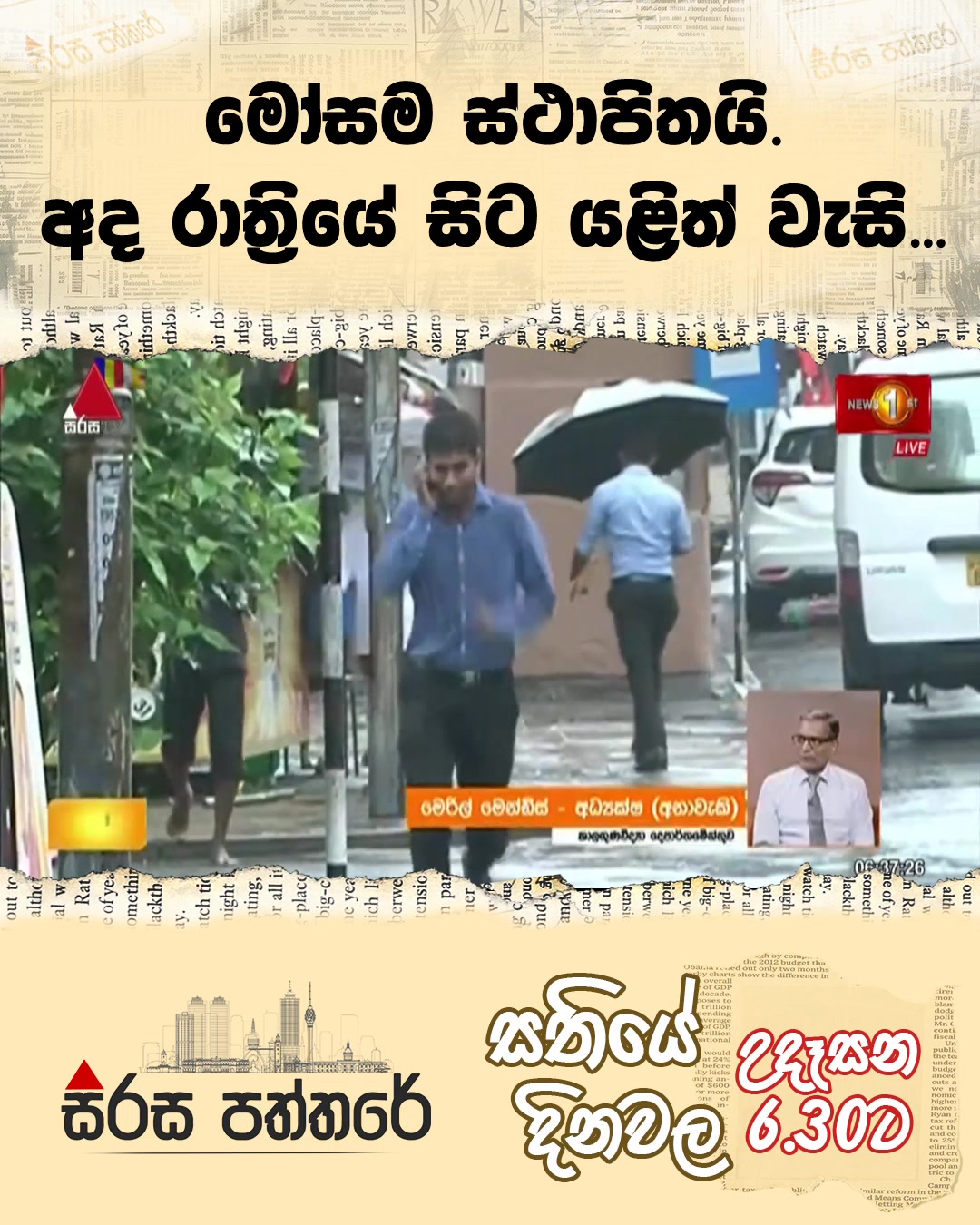 @Newsfirst Sri Lanka