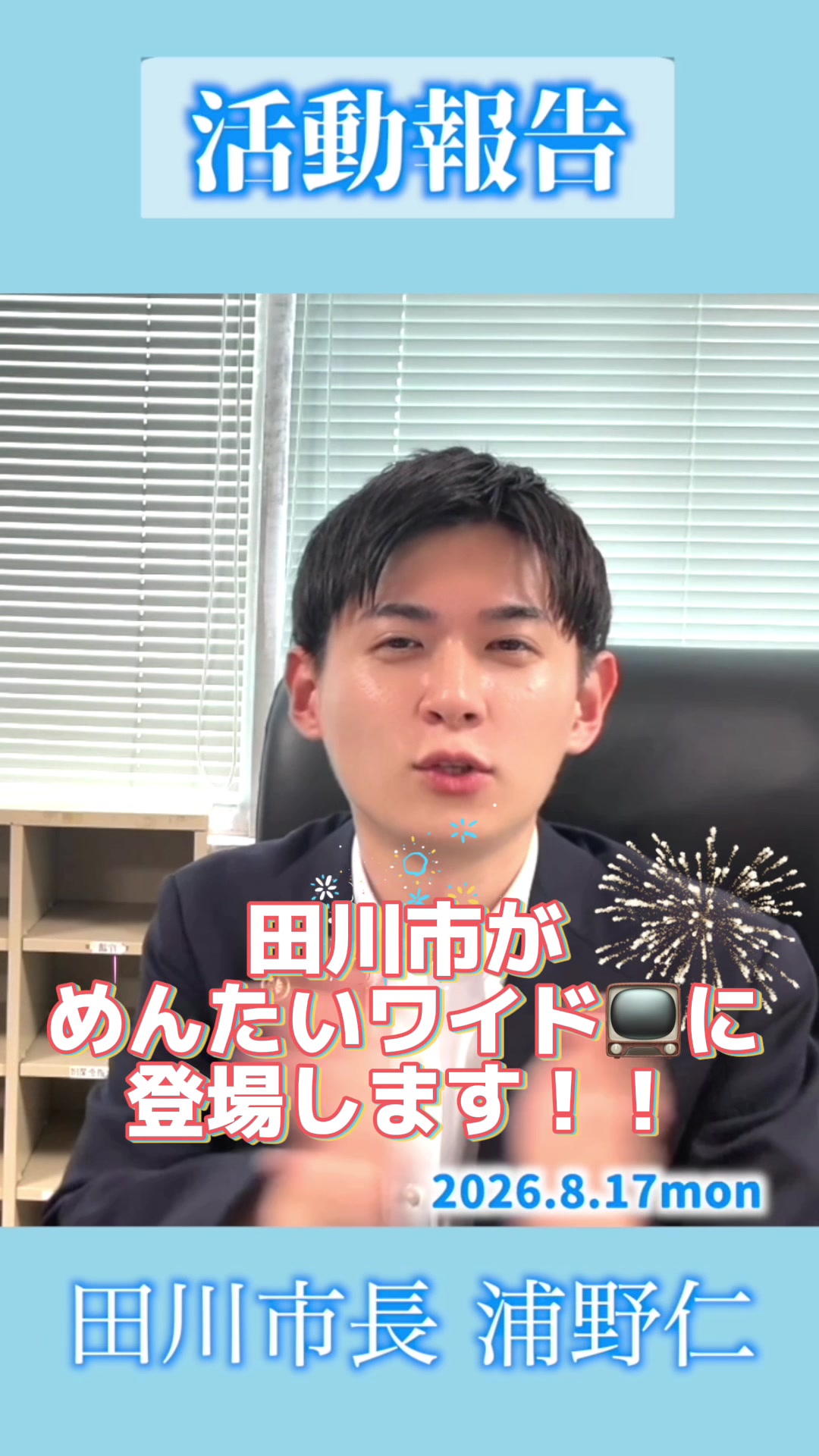 @【田川市長】うらのじん