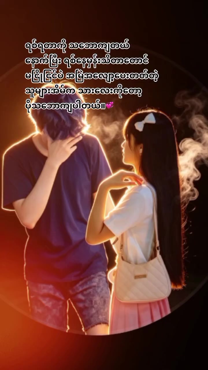 @မောင်ဝင်းထွန်းရဲ့မိန်းမိန်း🫶