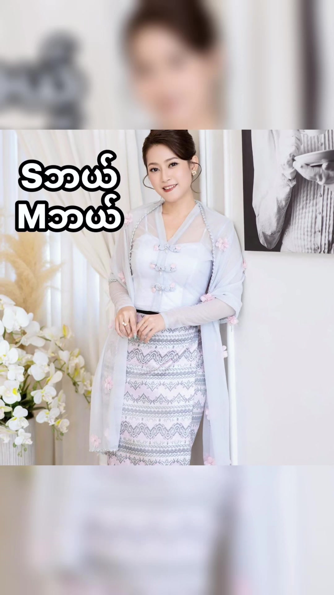 @An Mon🇲🇲