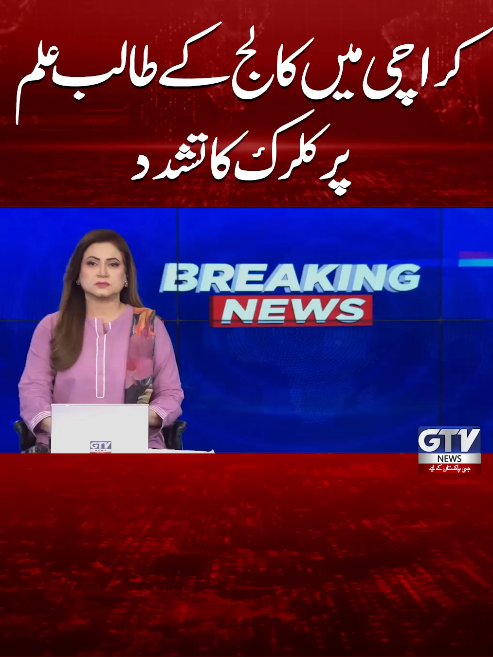 @GTV News