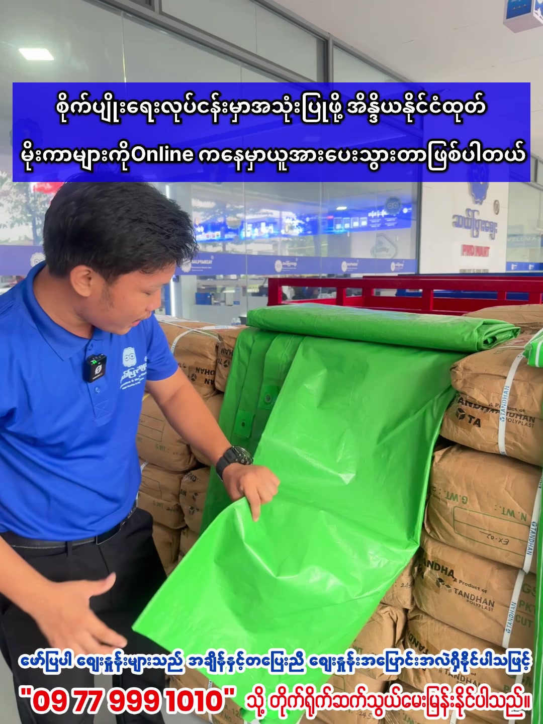 @ဆယ်ပြားစျေး Pro Mart